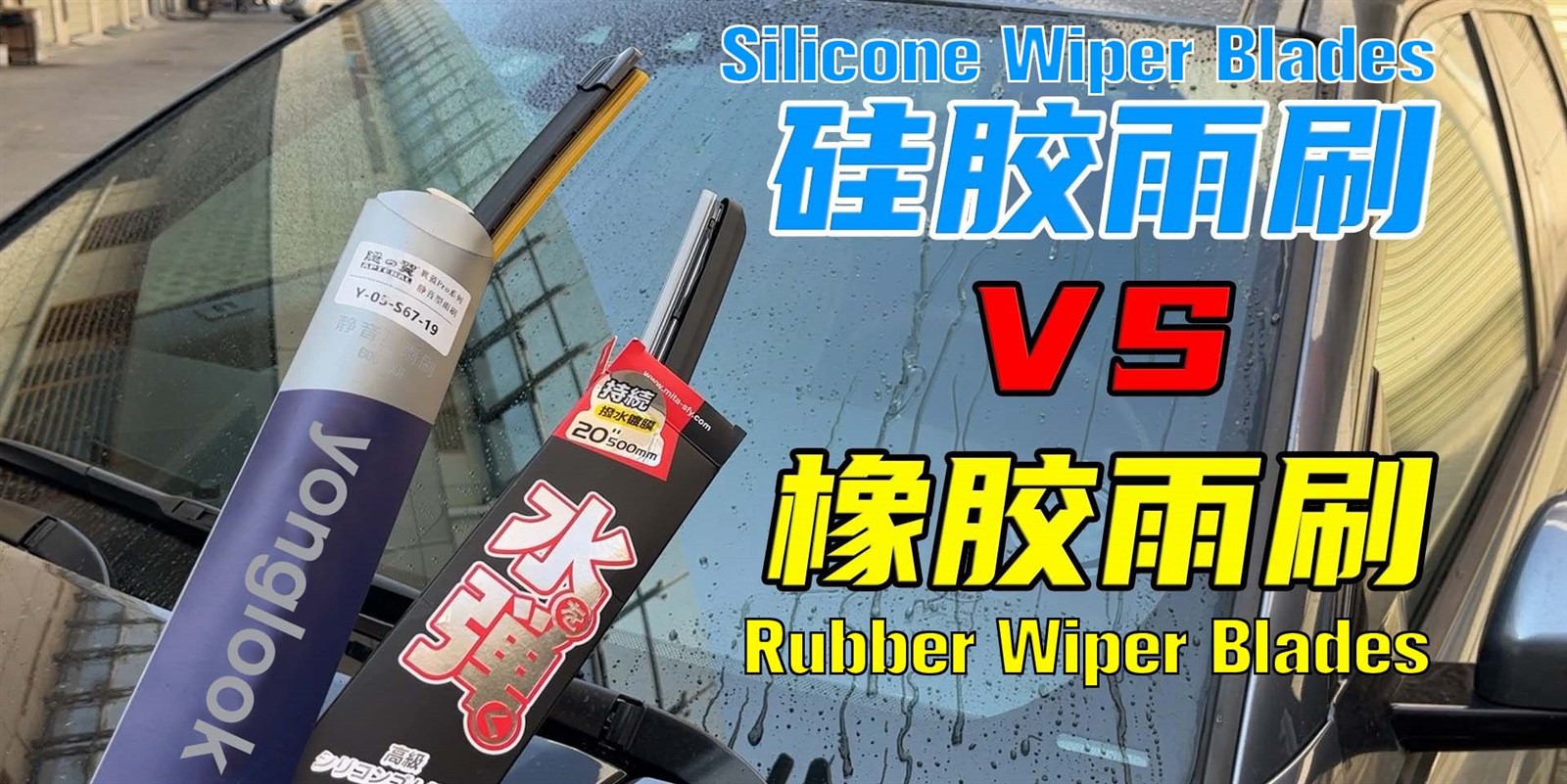 Rubber wiper blades Rubber wiper blades